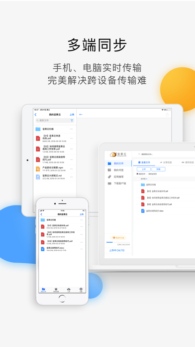 坚果云iphone/ipad版