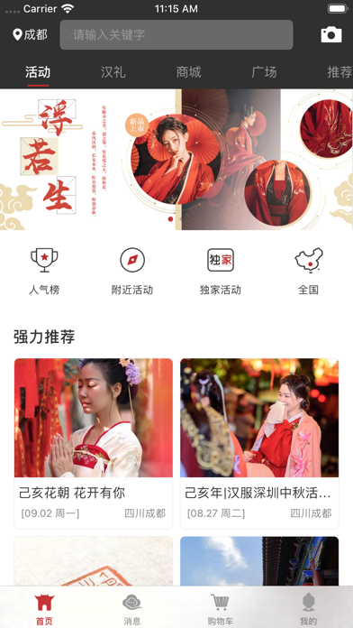 漢府門iphone版