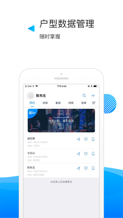 量房神器企業(yè)版iPhone/iPad版