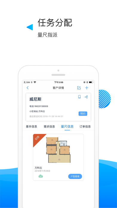 量房神器企業(yè)版iPhone/iPad版