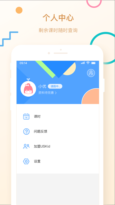 USKid学堂iPhone/iPad版