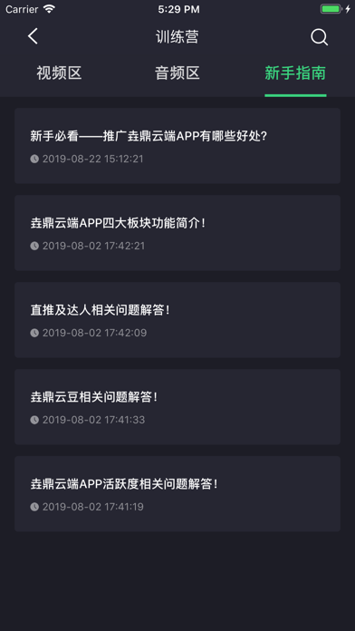 垚鼎云端iphone版