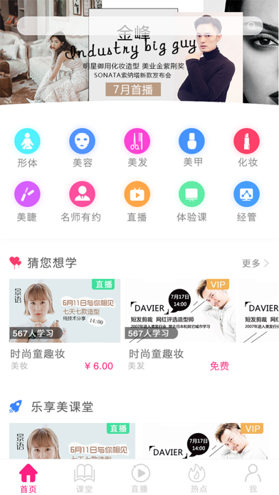 美課堂iPhone/iPad版