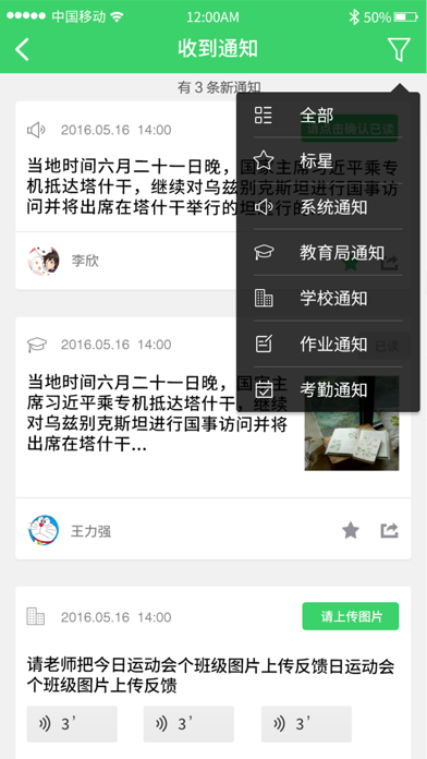 智慧云人人通iphone版