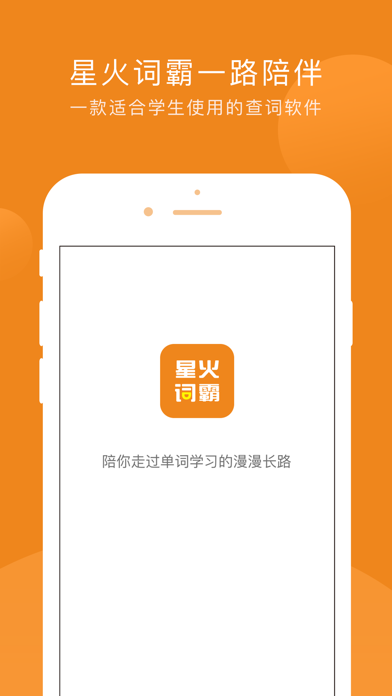 星火詞霸iphone版