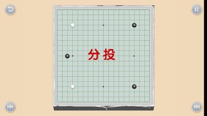 少兒圍棋教學(xué)系列第十六課iPhone/iPad版