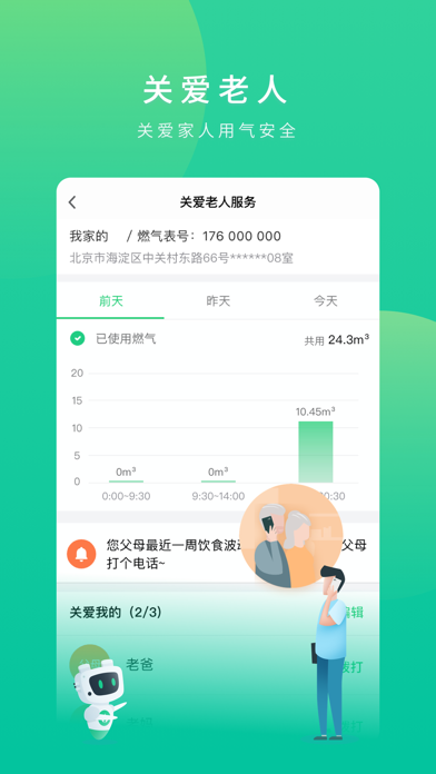 燃氣生態(tài)圈iPhone/iPad版