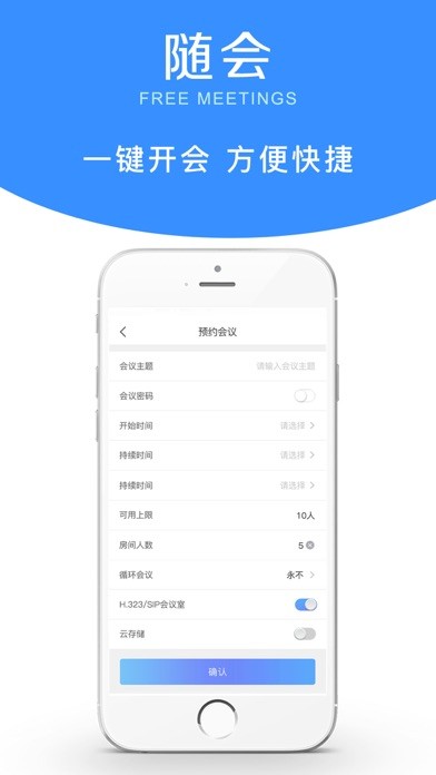 隨會(huì)iphone/ipad版