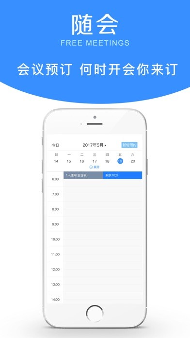 隨會(huì)iphone/ipad版