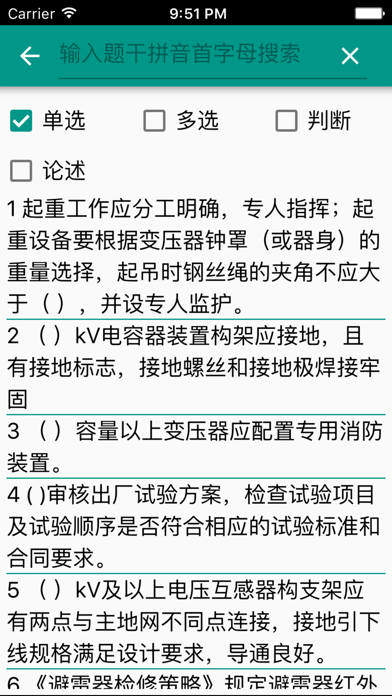 五通題庫iPhone/iPad版