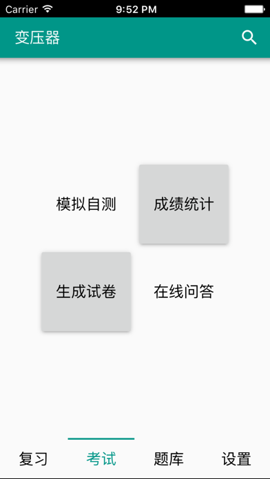 五通題庫iPhone/iPad版