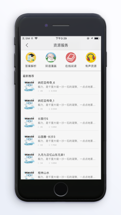 閱達(dá)教育iPhone/iPad版