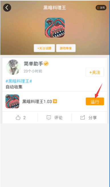 黑暗料理王輔助工具