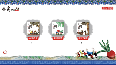 皮影中國iphone版