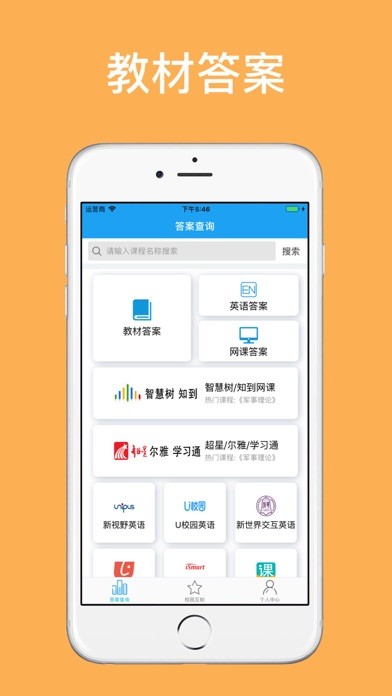 助課寶iPhone版