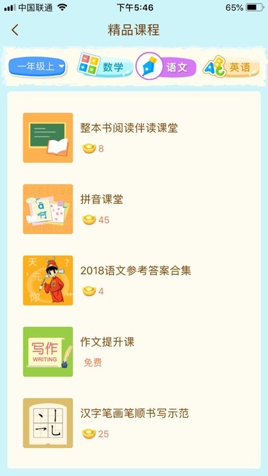 狀元共享課堂iPhone/iPad版