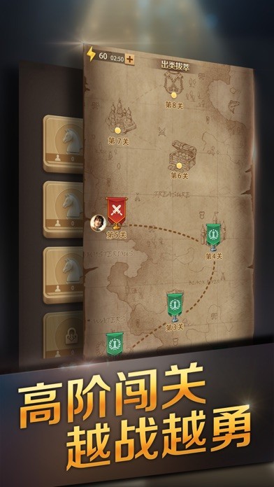 騰訊國際象棋iPhone/iPad版