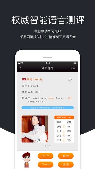 3E口語(yǔ)iphone版