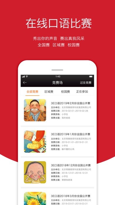 3E口語(yǔ)iphone版
