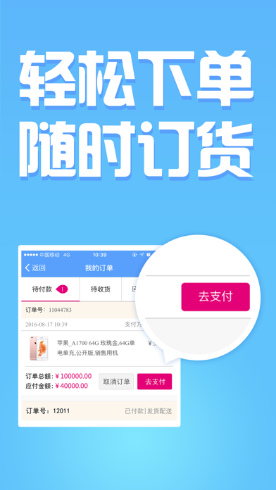 和动力iphone版