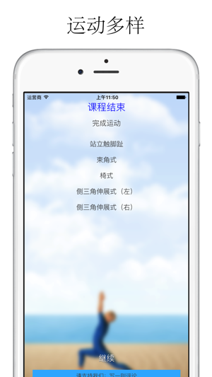 5分鐘瑜伽iphone/ipad版