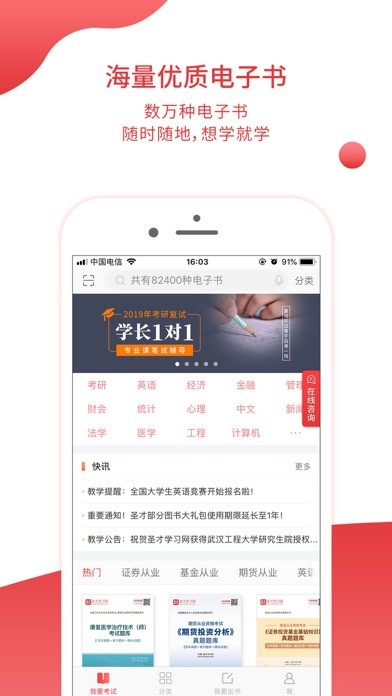 圣才電子書iPhone/iPad版