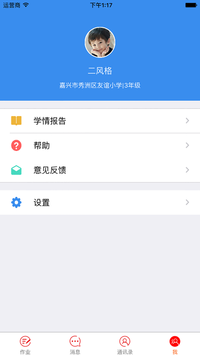 青只口算教師端iphone/ipad版