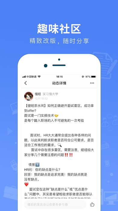 实习僧iphone版