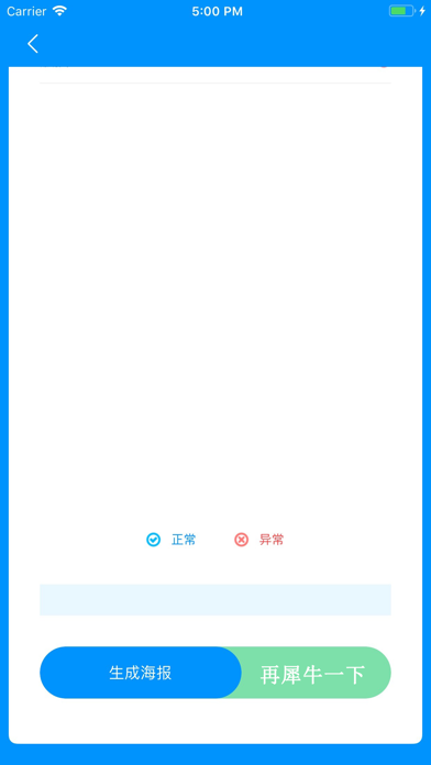 犀牛驗(yàn)機(jī)iPhone/iPad版