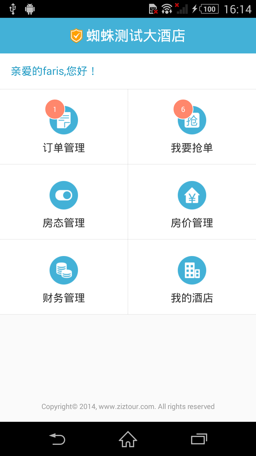 蜘蛛搶單