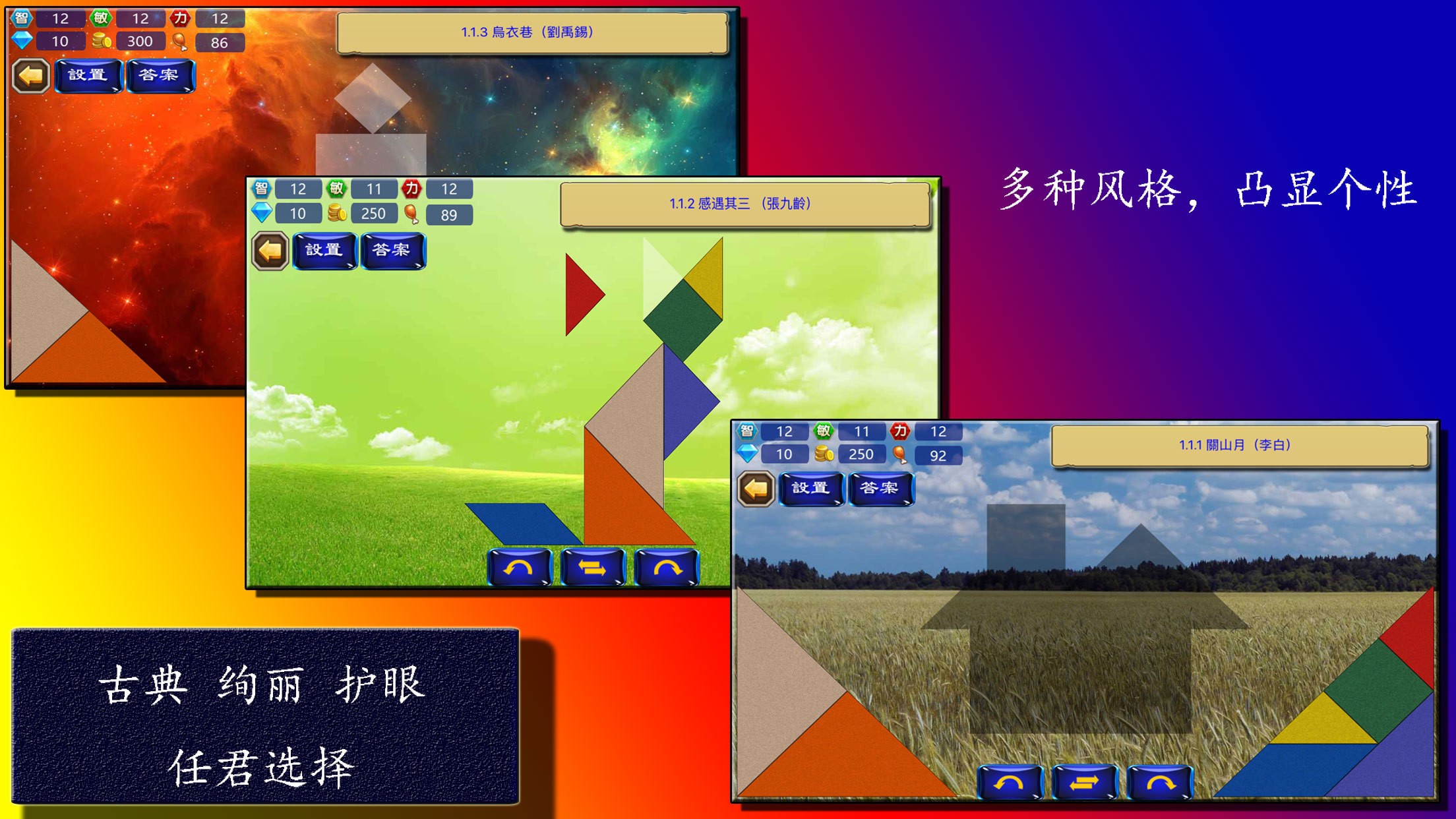七巧板之修煉