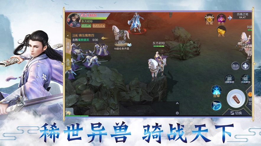 山海封神传iPhone版