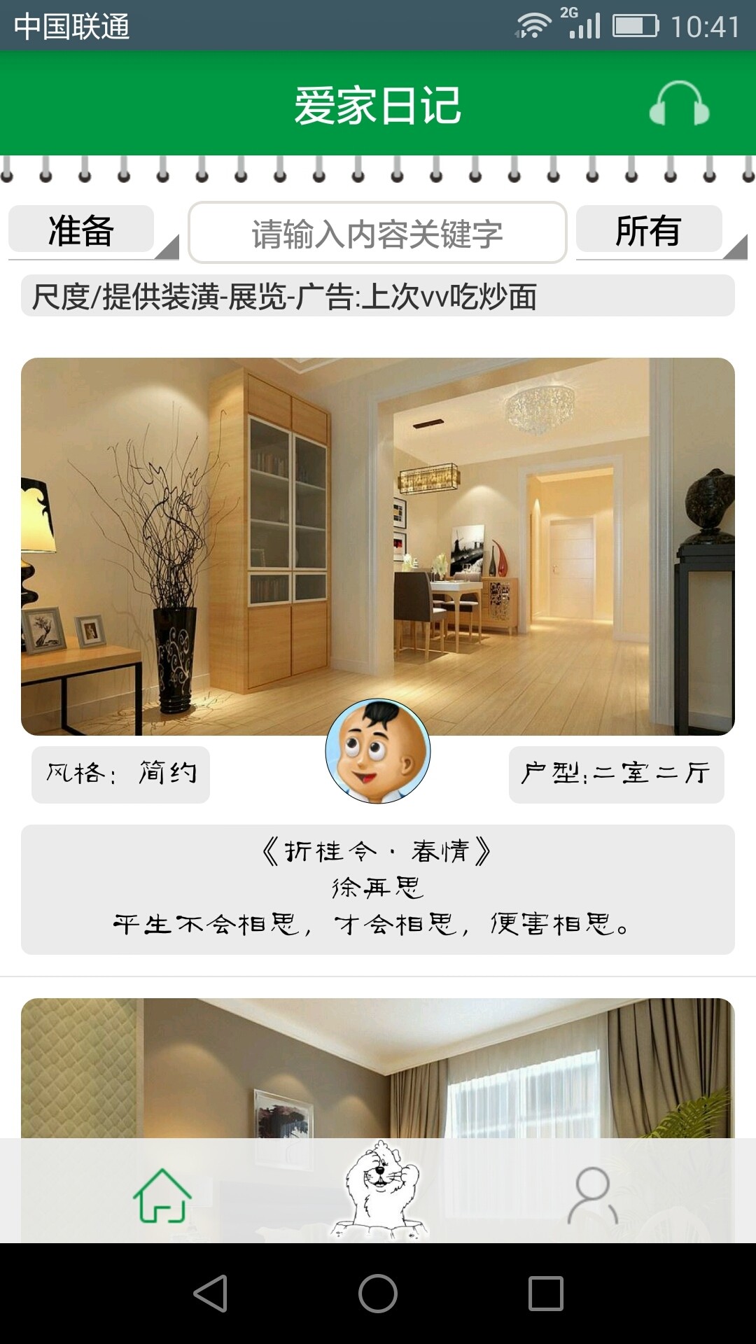 愛(ài)家日記