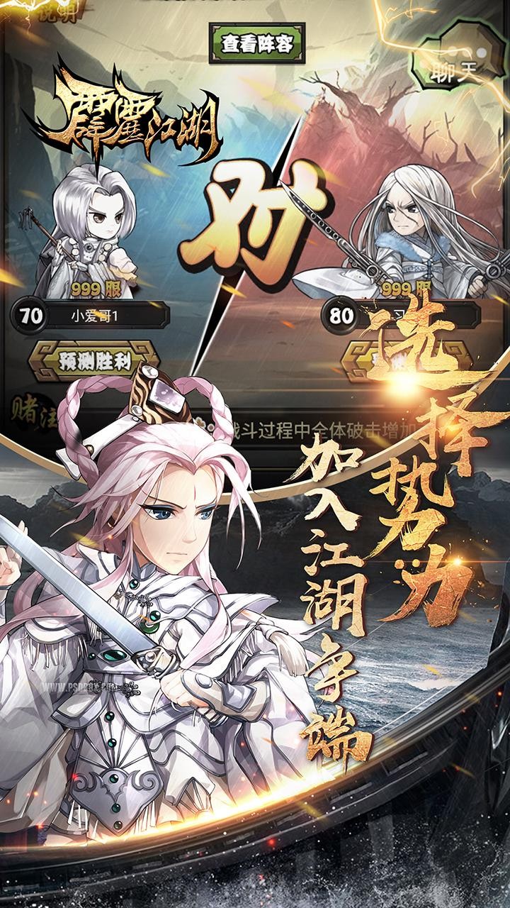 霹靂江湖