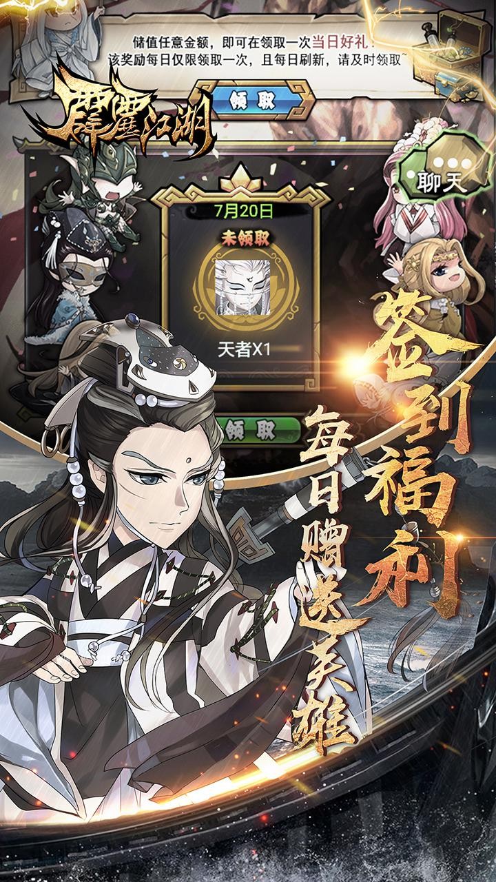 霹靂江湖