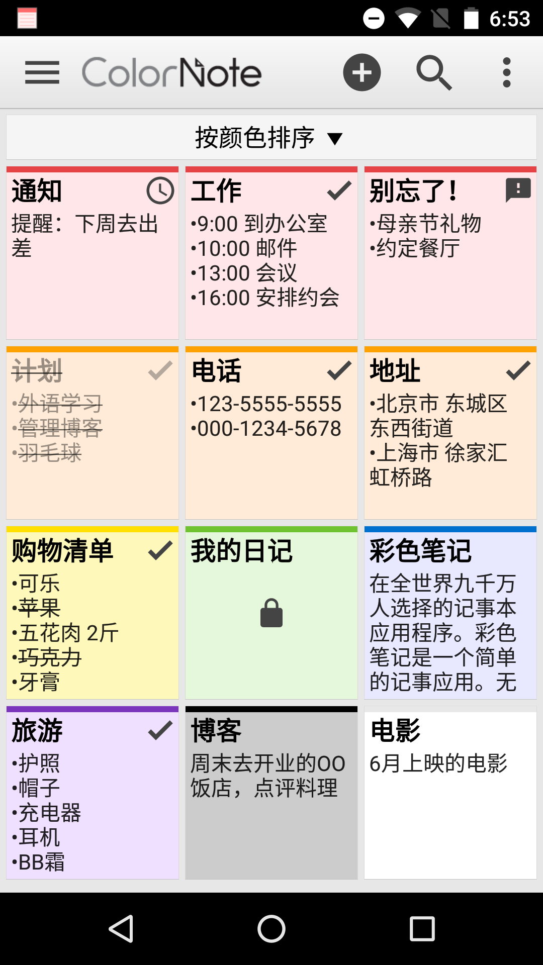 彩色筆記