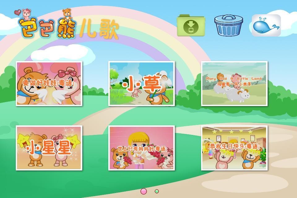巴巴熊經(jīng)典兒歌故事