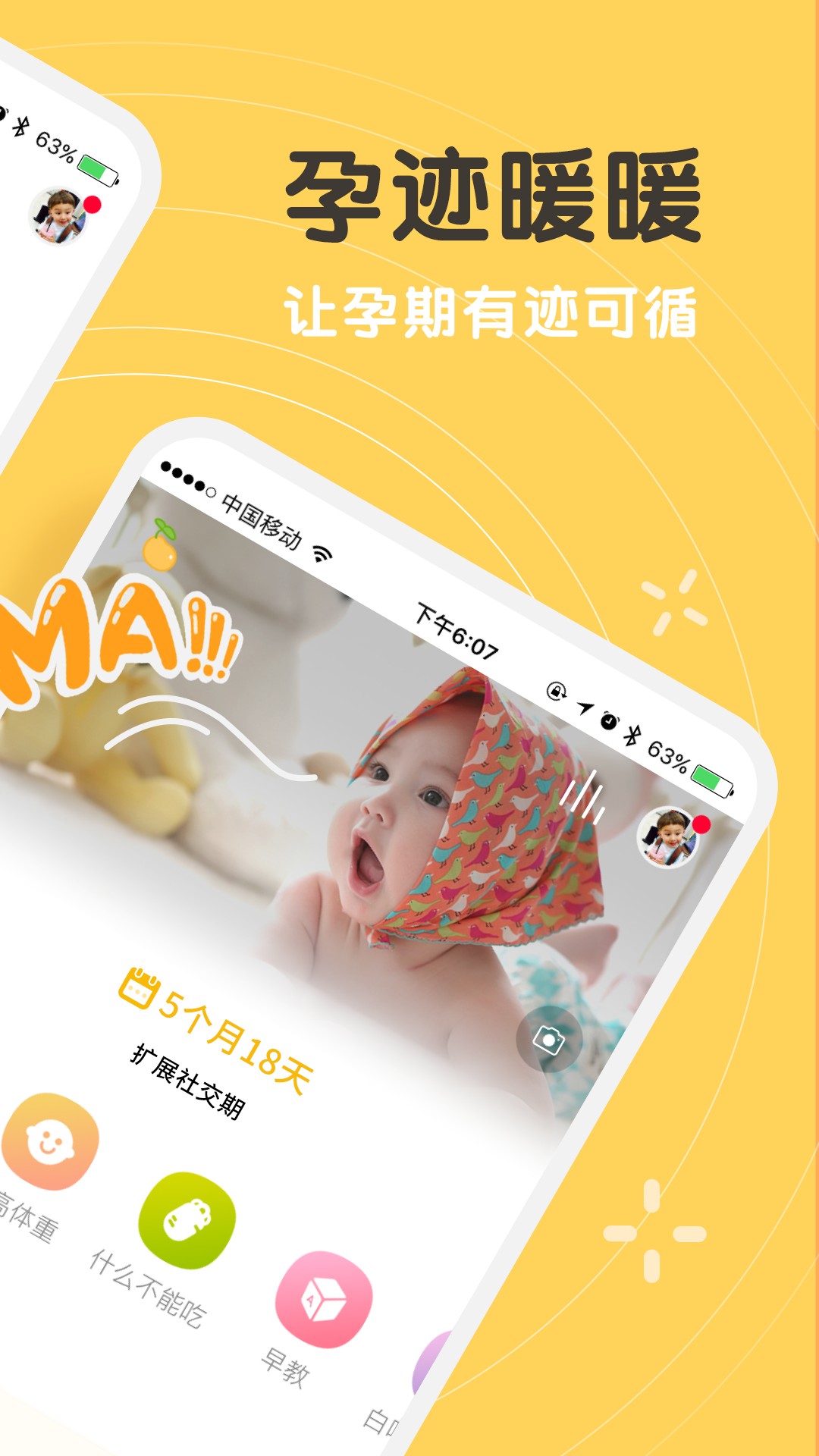 孕跡暖暖