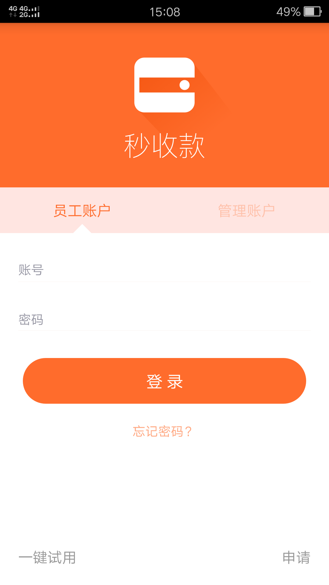 秒收款