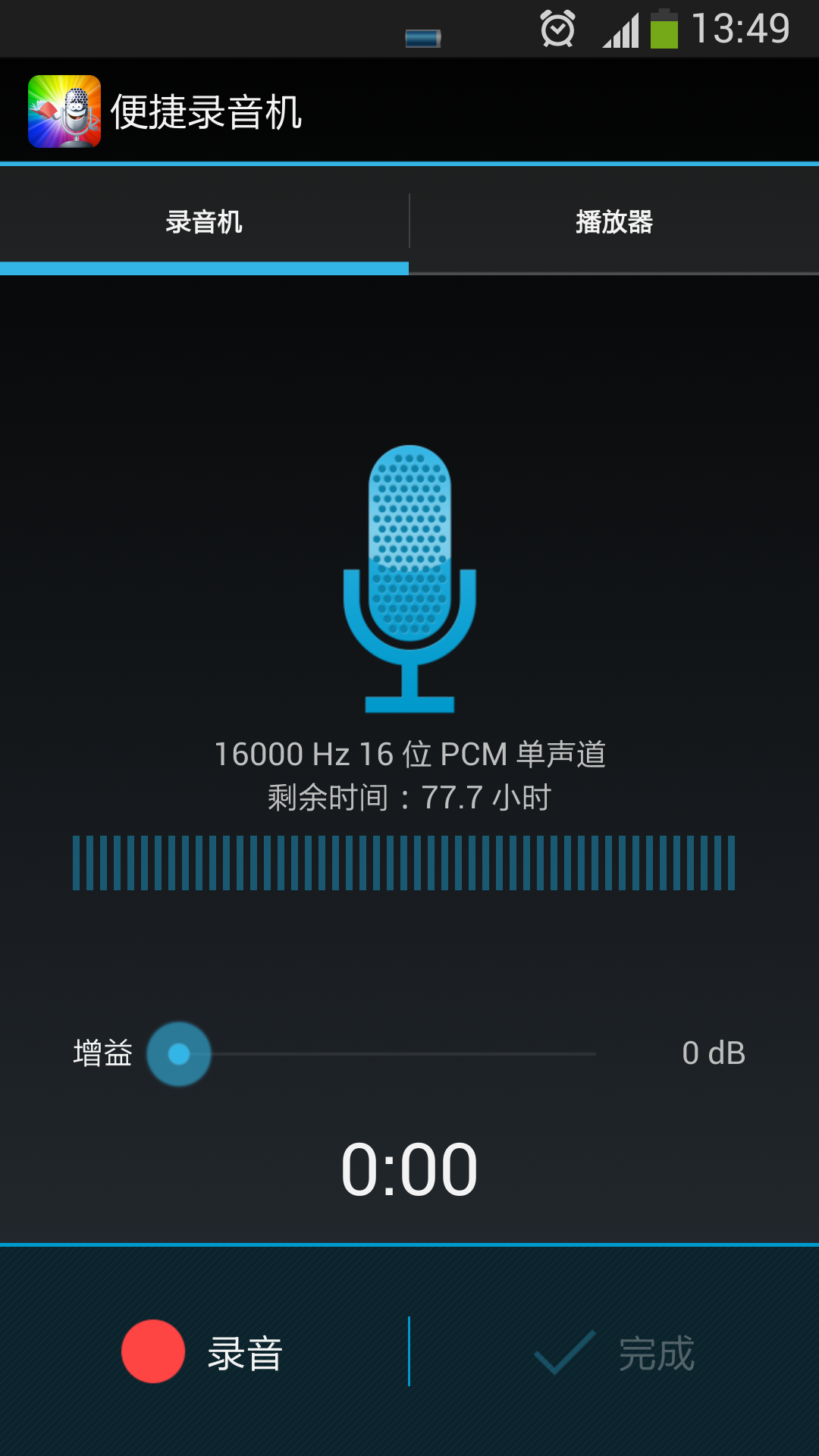 便捷錄音機(jī)