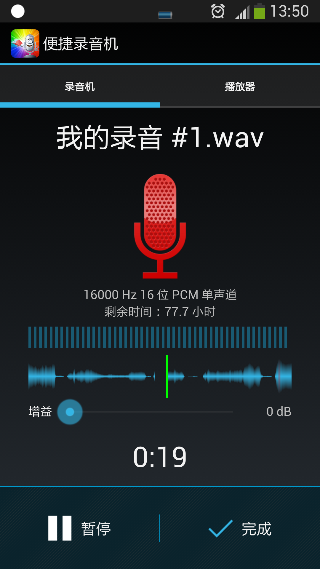便捷錄音機(jī)