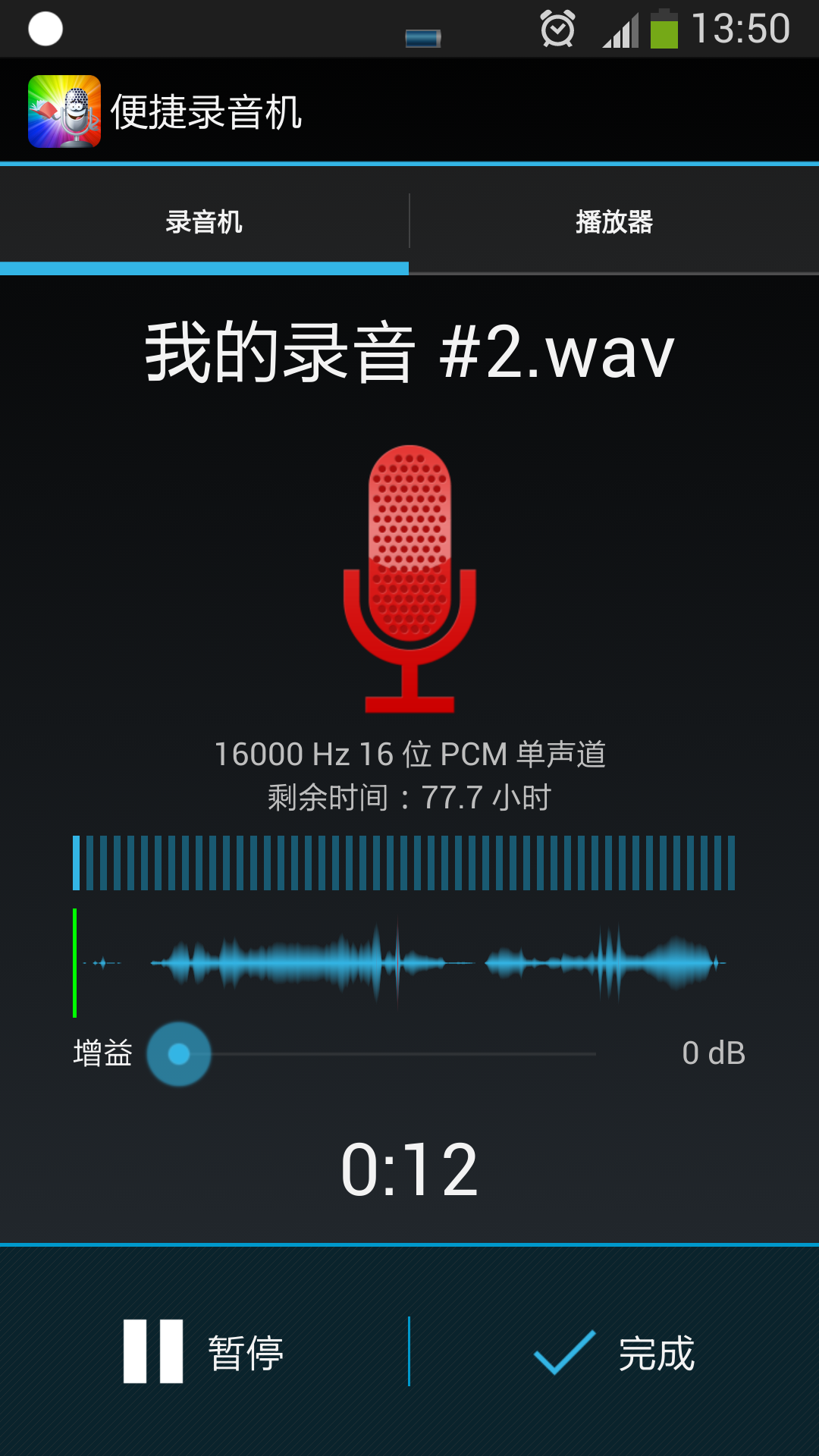 便捷錄音機(jī)