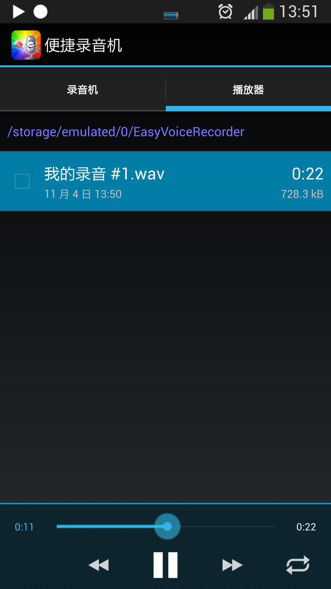 便捷錄音機(jī)