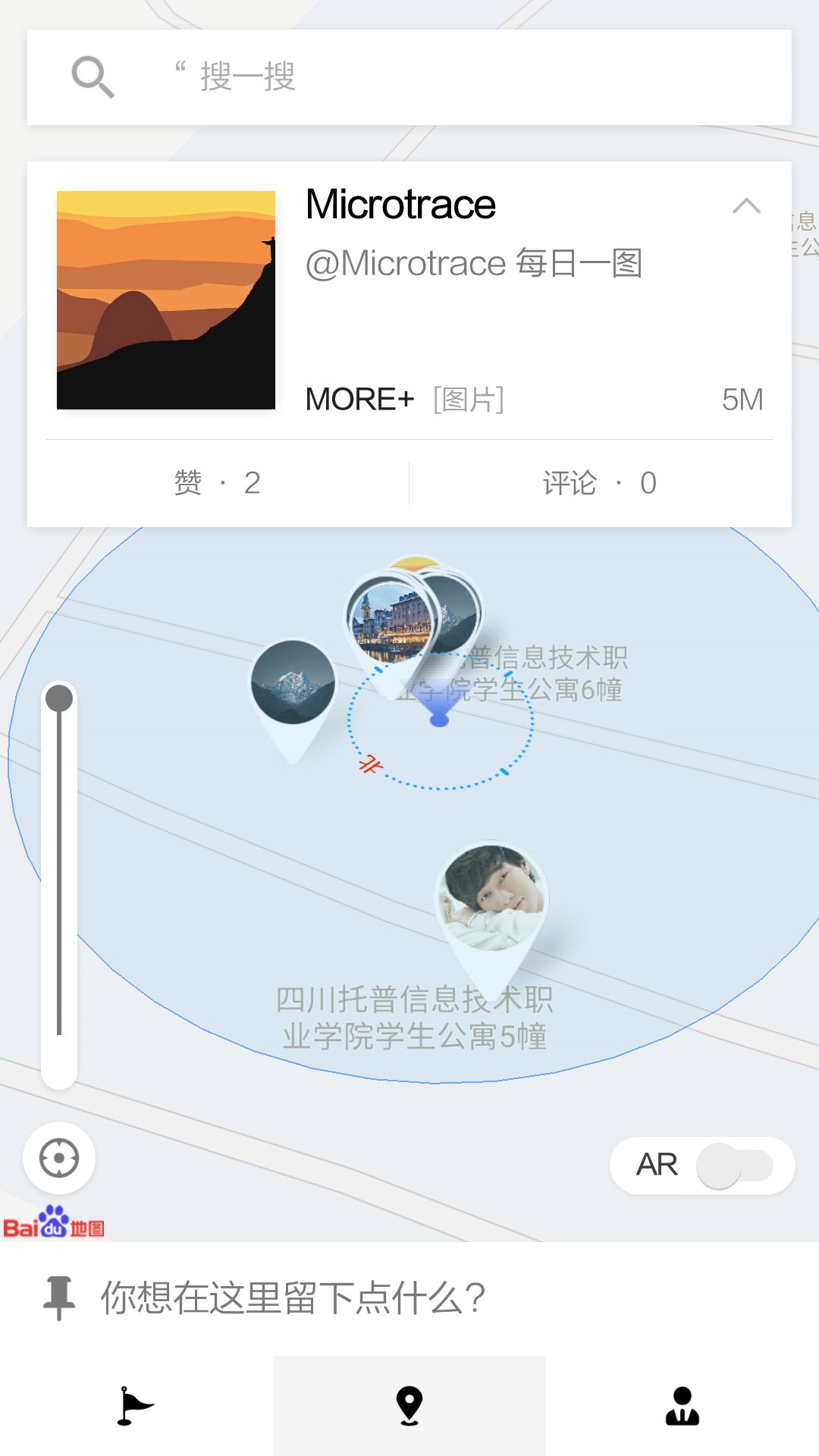 微跡