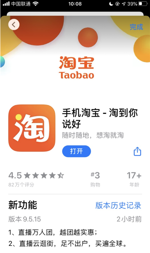 手机淘宝IOS版9.5.15更新 “内测版本需更新”弹窗Bug怎么回事
