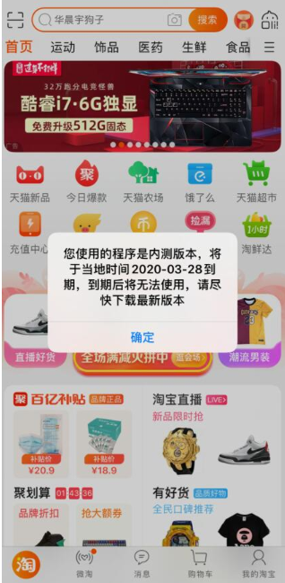 手机淘宝IOS版9.5.15更新 “内测版本需更新”弹窗Bug怎么回事