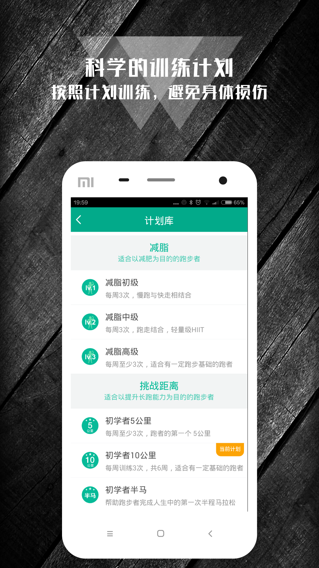 we跑步