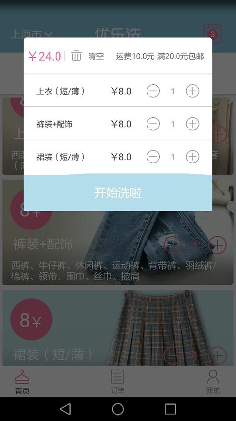 優(yōu)樂洗