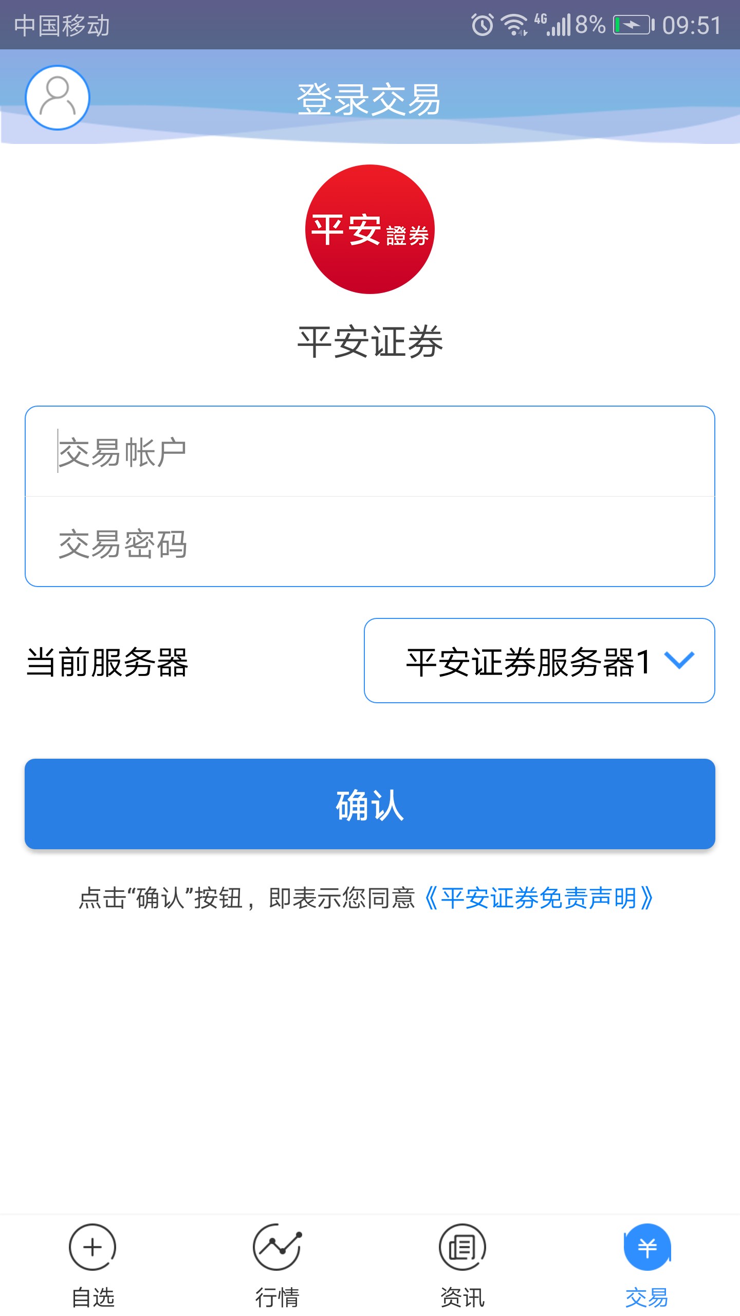 平安交易寶