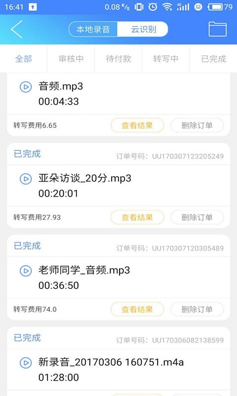 速錄寶